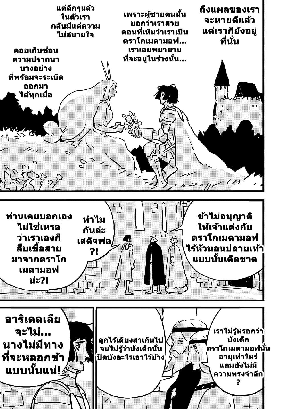 Tower Dungeon ตอนที่ 19 21