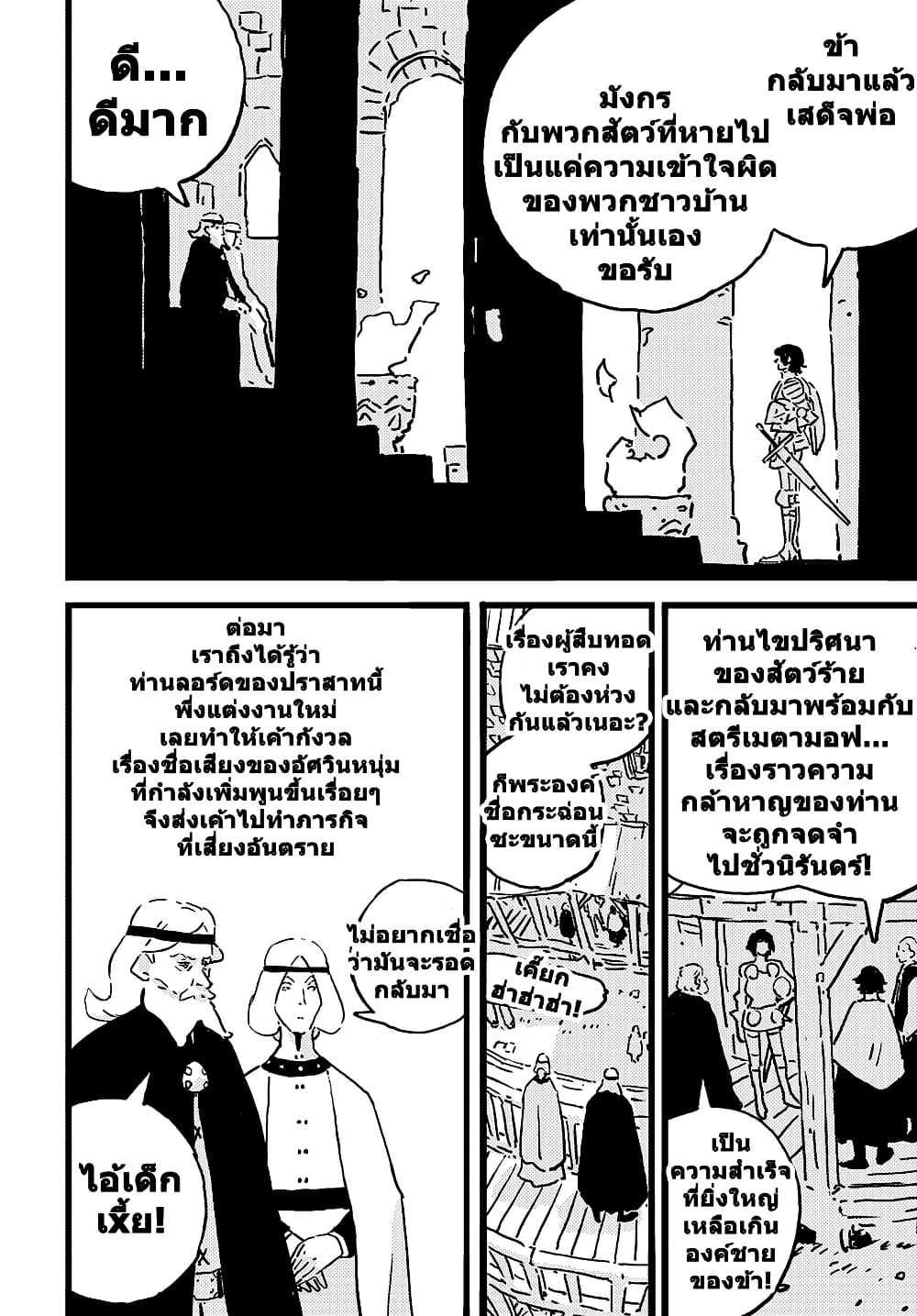 Tower Dungeon ตอนที่ 19 20