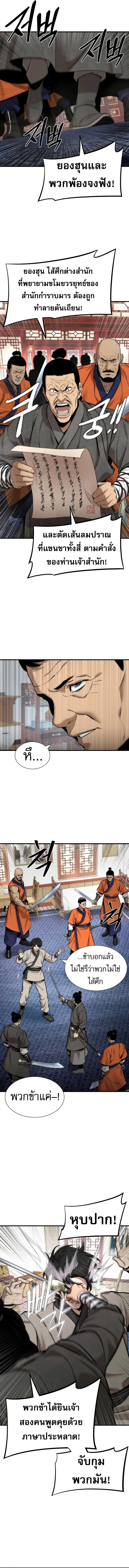 A Regressor’s Tale of Cultivation ตอนที่ 6 6