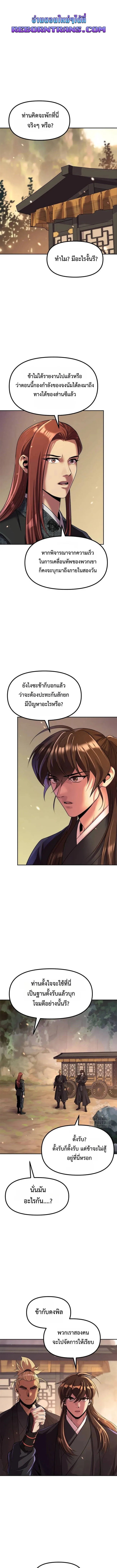 Chronicles of the Demon Faction ตอนที่ 127 1