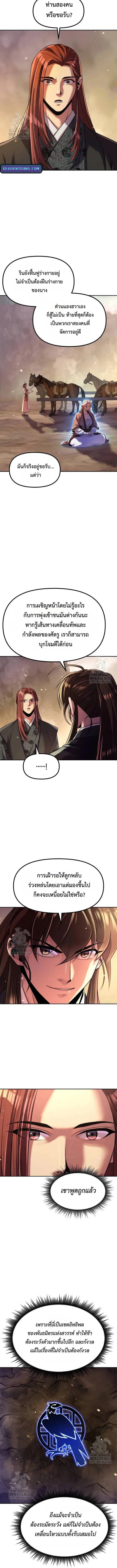 Chronicles of the Demon Faction ตอนที่ 127 2