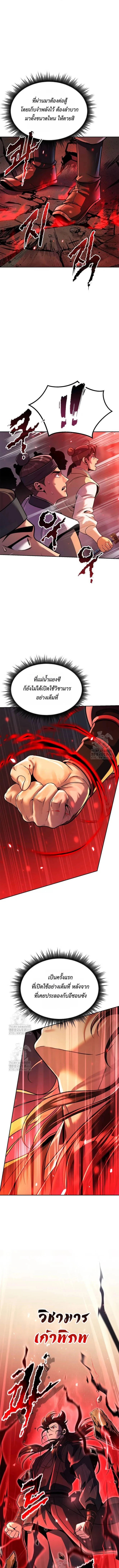 Chronicles of the Demon Faction ตอนที่ 127 15
