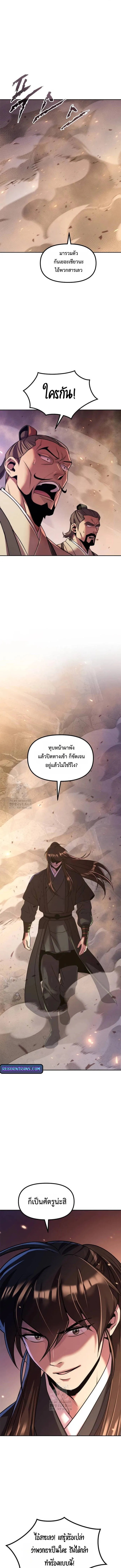 Chronicles of the Demon Faction ตอนที่ 127 13