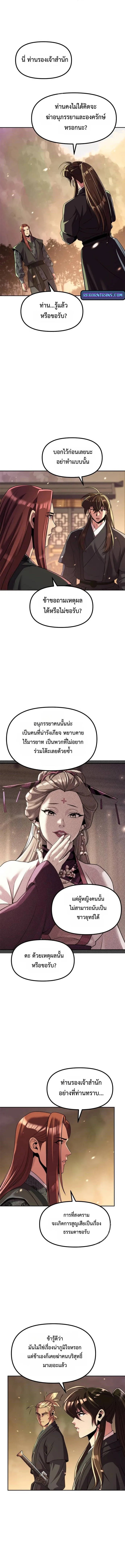 Chronicles of the Demon Faction ตอนที่ 127 6