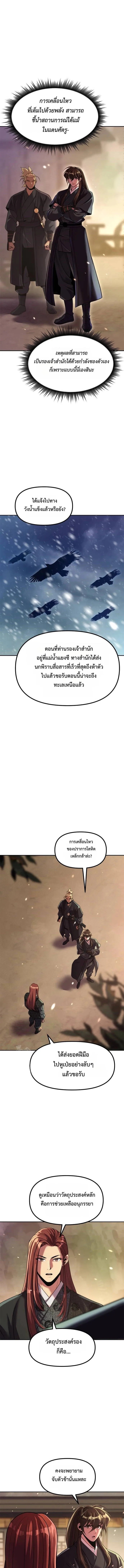 Chronicles of the Demon Faction ตอนที่ 127 3