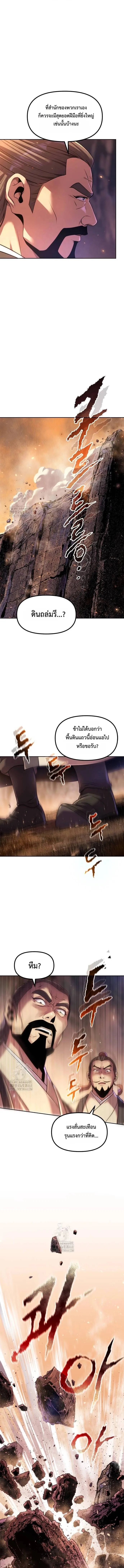 Chronicles of the Demon Faction ตอนที่ 127 11