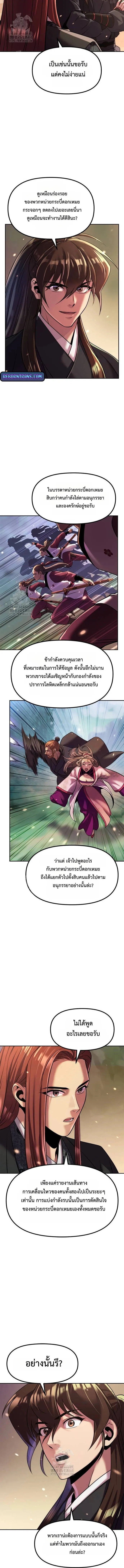 Chronicles of the Demon Faction ตอนที่ 127 4