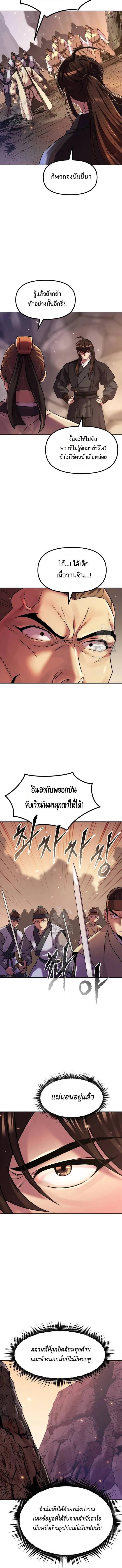Chronicles of the Demon Faction ตอนที่ 127 14
