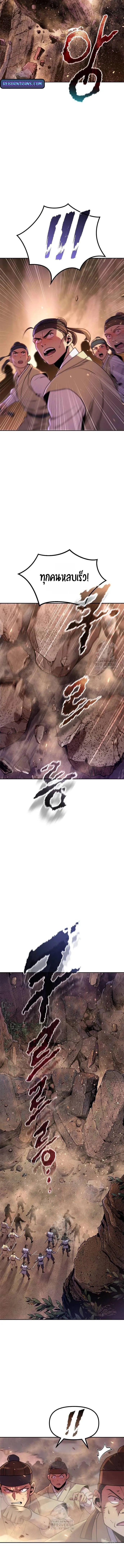 Chronicles of the Demon Faction ตอนที่ 127 12