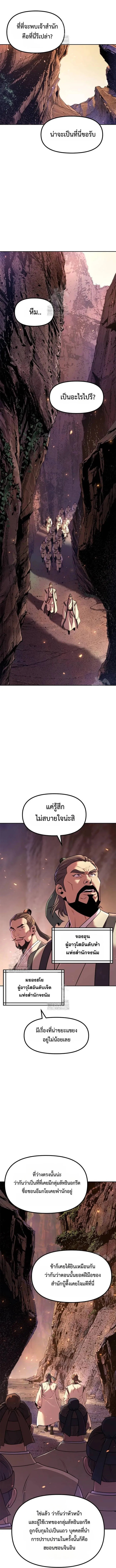 Chronicles of the Demon Faction ตอนที่ 127 10