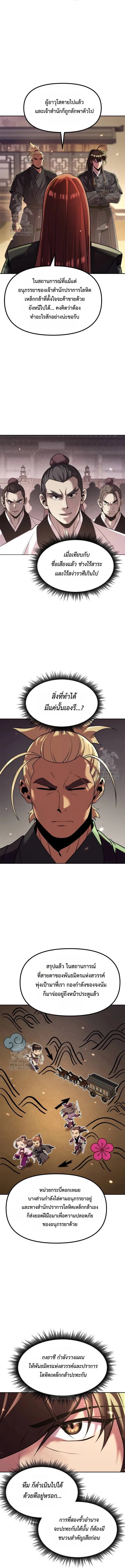 Chronicles of the Demon Faction ตอนที่ 127 5
