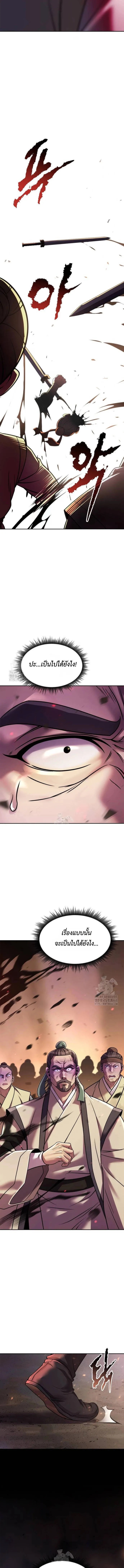 Chronicles of the Demon Faction ตอนที่ 127 17