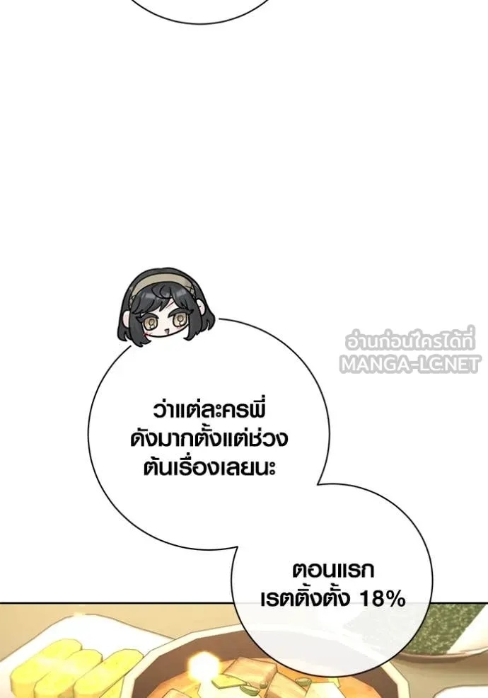 The Genius Actor’s Aura ตอนที่ 56 79