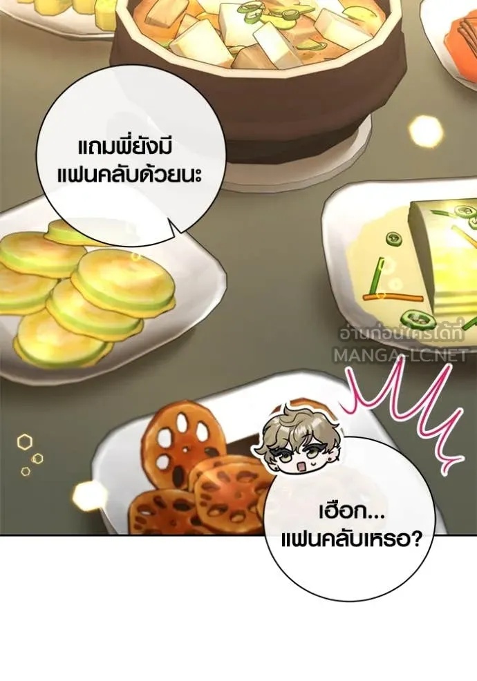 The Genius Actor’s Aura ตอนที่ 56 80