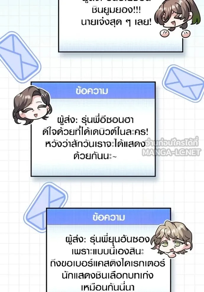 The Genius Actor’s Aura ตอนที่ 56 85