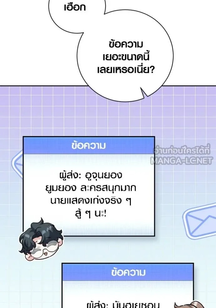 The Genius Actor’s Aura ตอนที่ 56 84