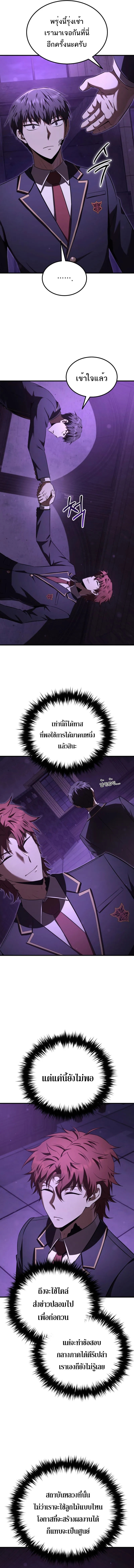 The Fox-Eyed Villain of the Demon Academy ตอนที่ 33 3