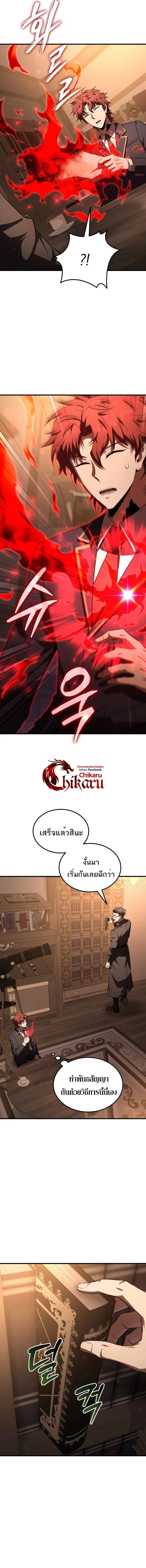The Fox-Eyed Villain of the Demon Academy ตอนที่ 33 10