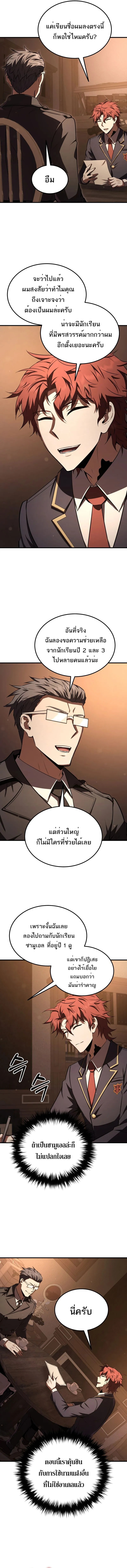 The Fox-Eyed Villain of the Demon Academy ตอนที่ 33 9