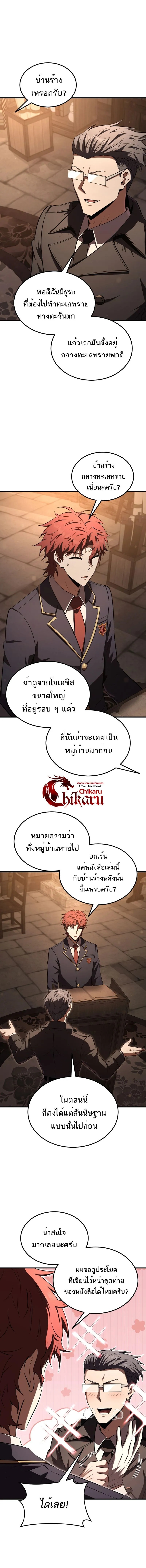 The Fox-Eyed Villain of the Demon Academy ตอนที่ 33 13