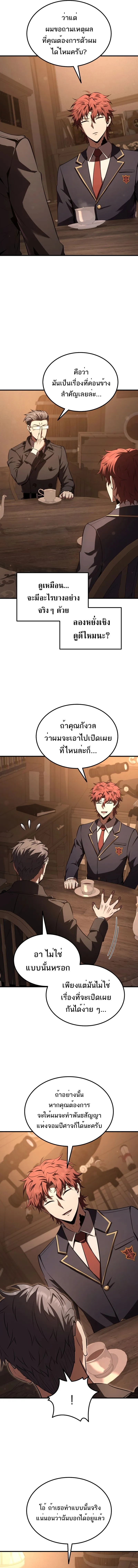 The Fox-Eyed Villain of the Demon Academy ตอนที่ 33 6