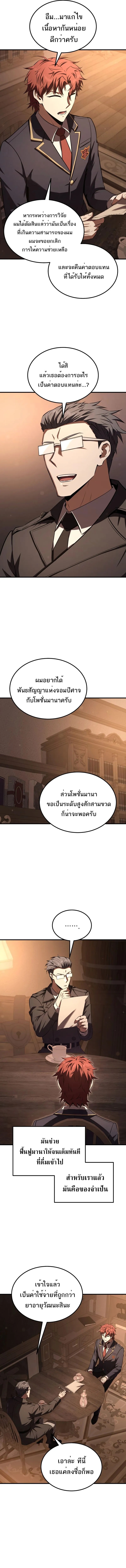 The Fox-Eyed Villain of the Demon Academy ตอนที่ 33 8