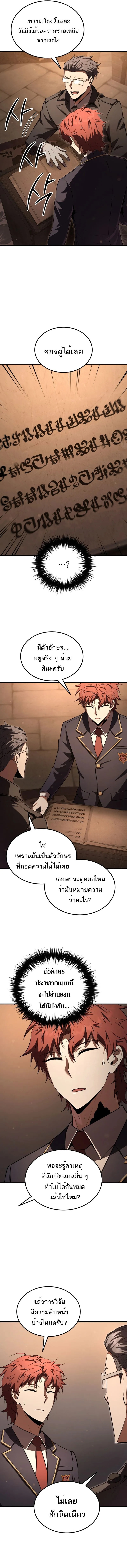 The Fox-Eyed Villain of the Demon Academy ตอนที่ 33 14
