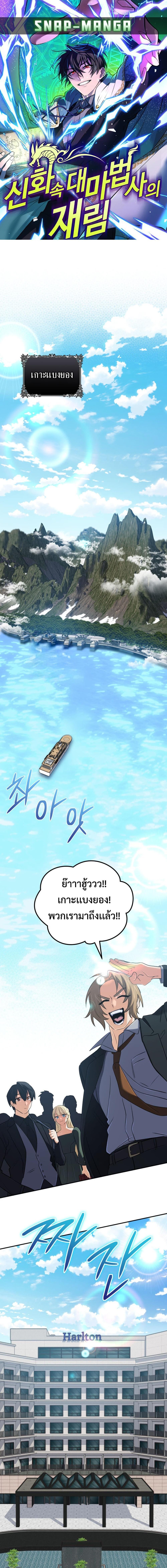 The Return of the Mythical Archmage ตอนที่ 58 1
