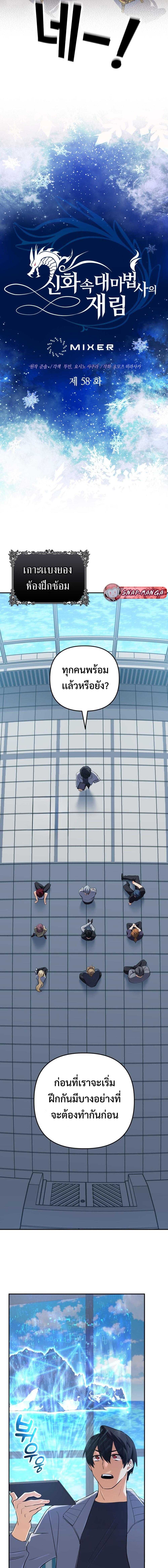 The Return of the Mythical Archmage ตอนที่ 58 4