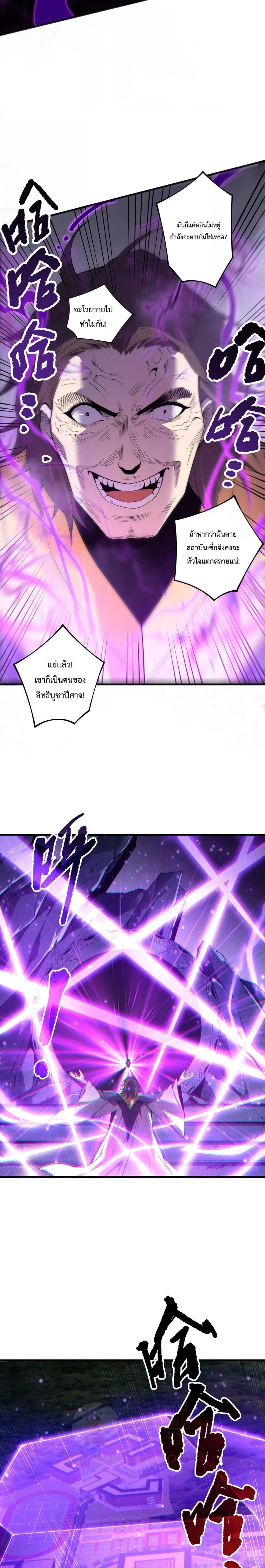 Disastrous Necromancer ตอนที่ 197 10