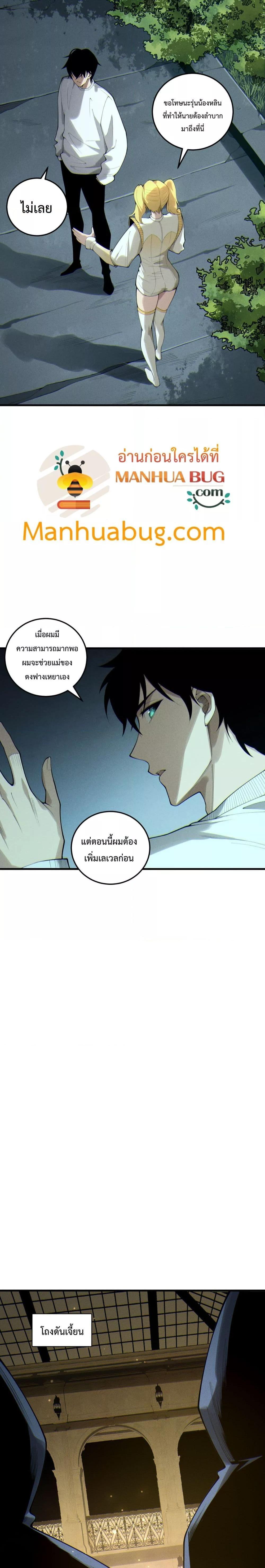 Disastrous Necromancer ตอนที่ 197 4