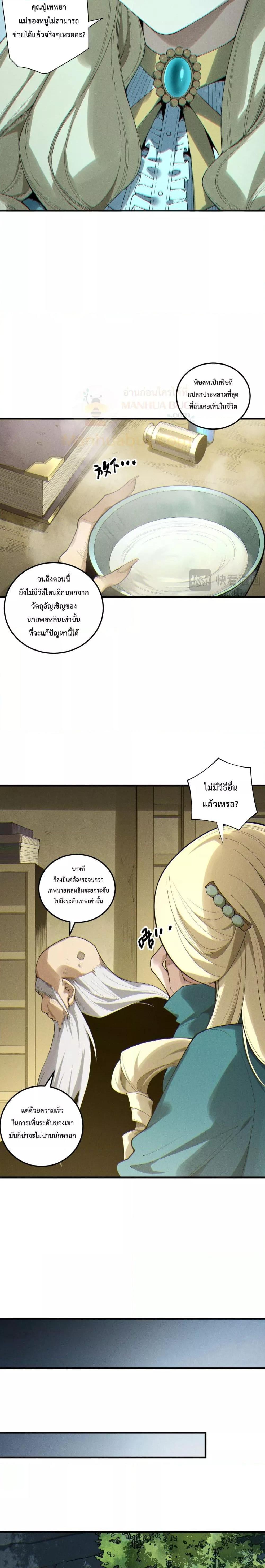Disastrous Necromancer ตอนที่ 197 3