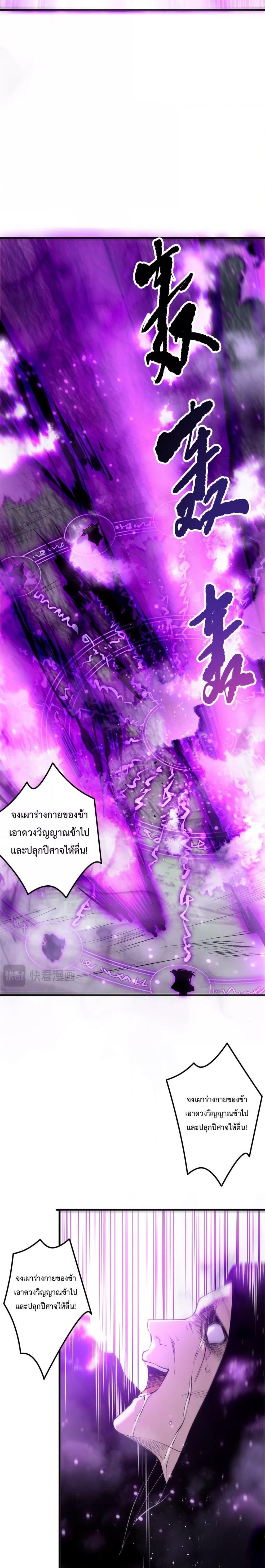 Disastrous Necromancer ตอนที่ 197 15