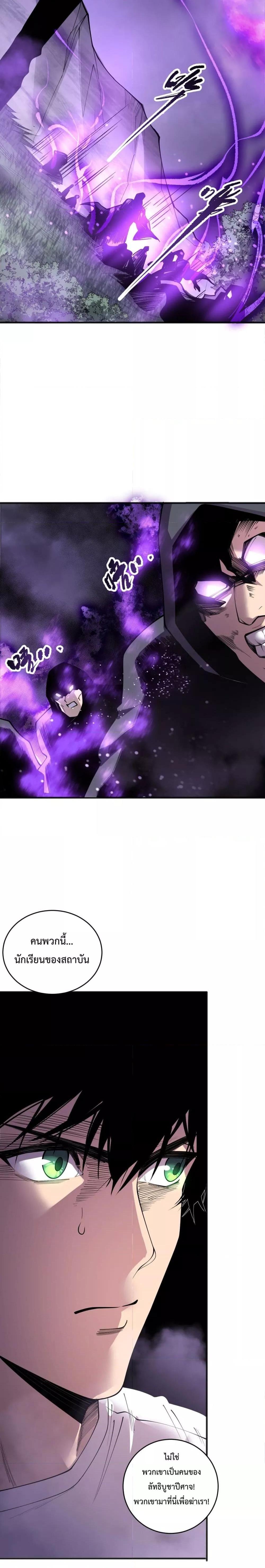 Disastrous Necromancer ตอนที่ 197 13