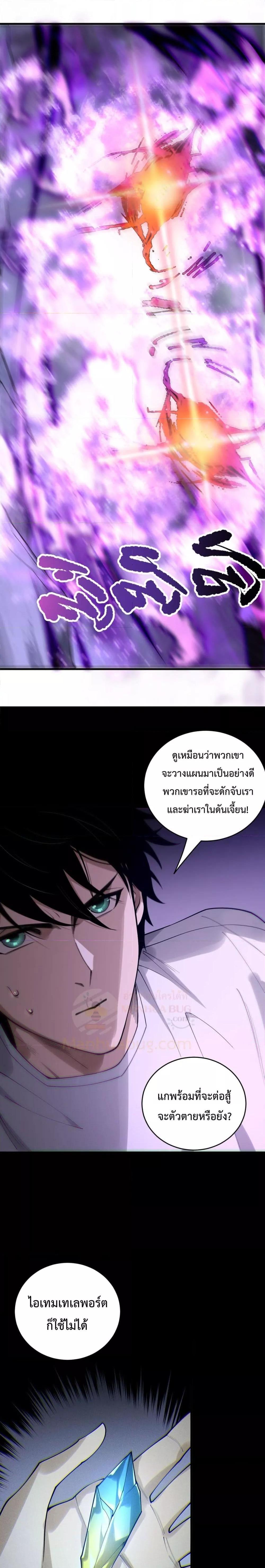 Disastrous Necromancer ตอนที่ 197 18