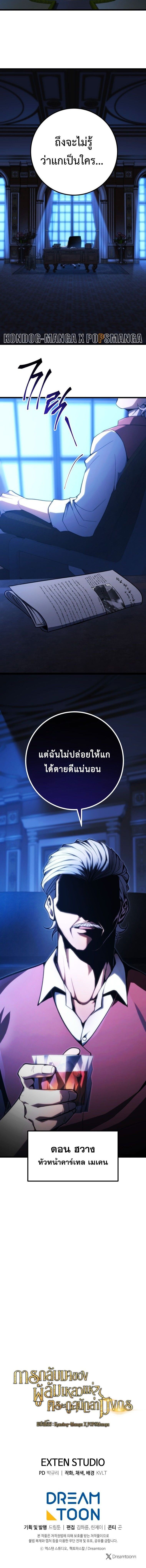A Dragonslayer’s Peerless Regression ตอนที่ 48 17