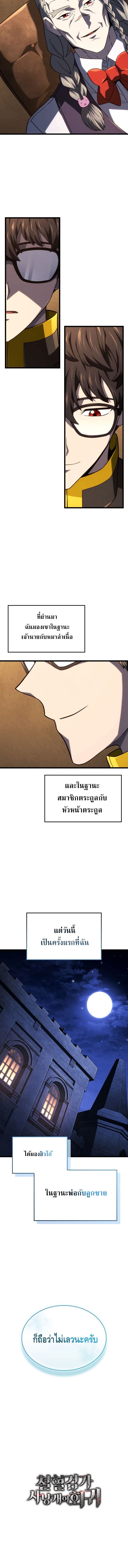 Revenge of the sword clan’s hound ตอนที่ 121 12