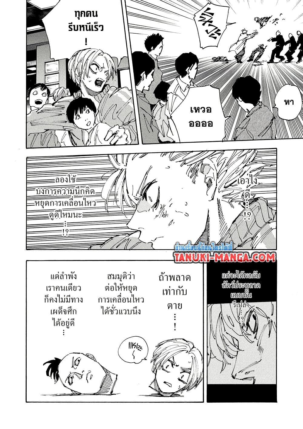 Sakamoto Days ตอนที่ 215 9