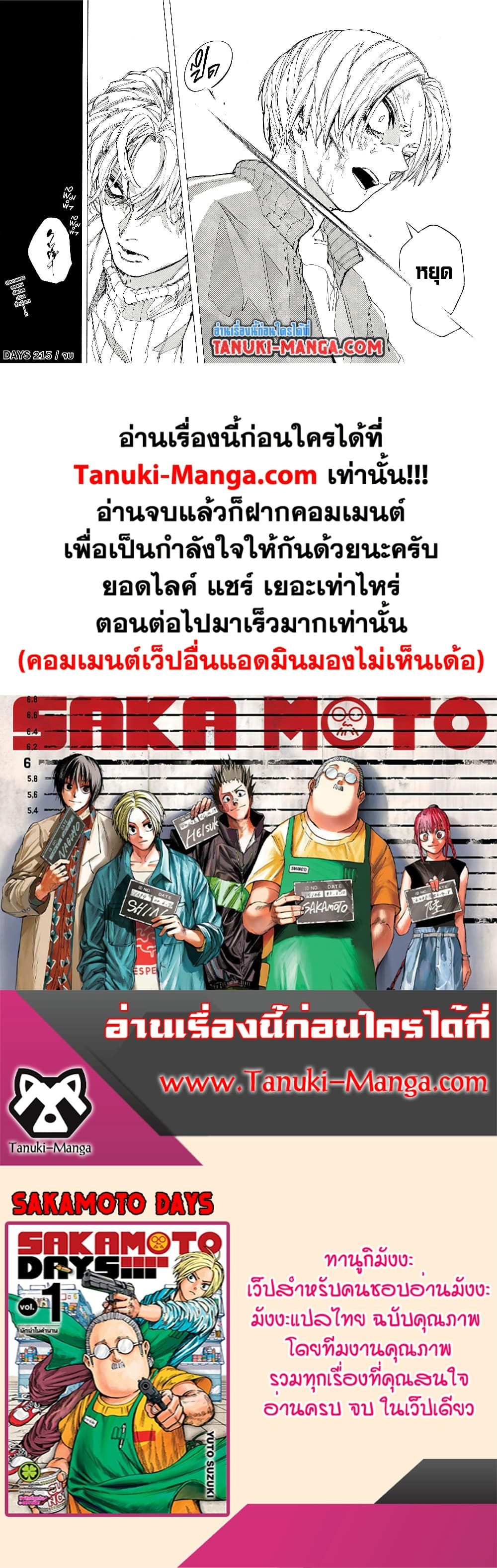 Sakamoto Days ตอนที่ 215 15