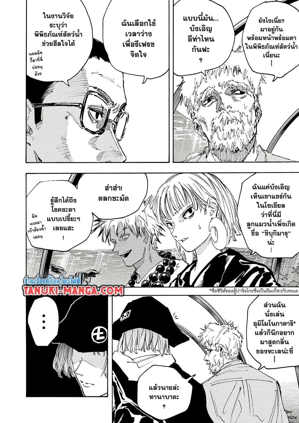 Sakamoto Days ตอนที่ 216 4