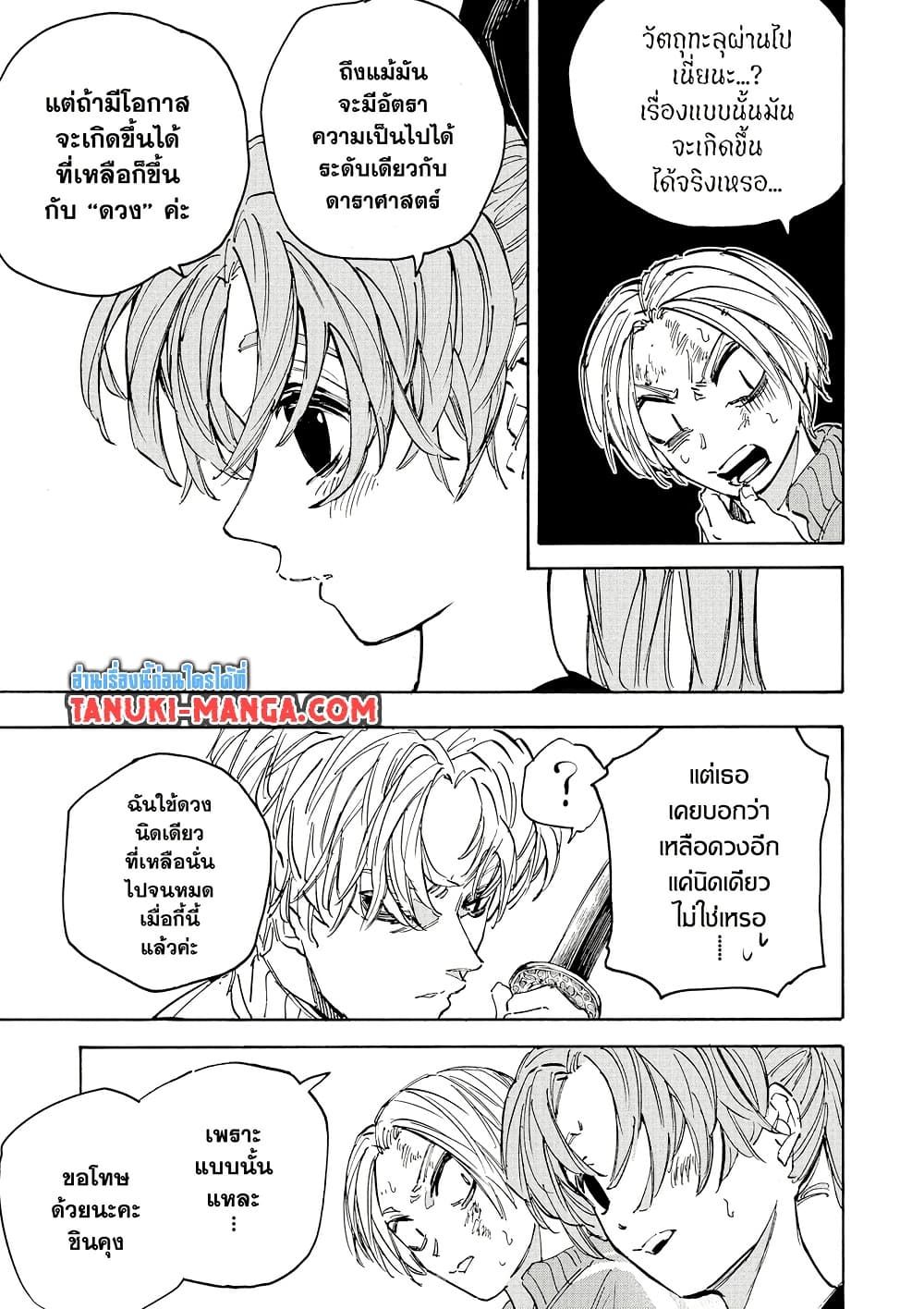 Sakamoto Days ตอนที่ 216 2