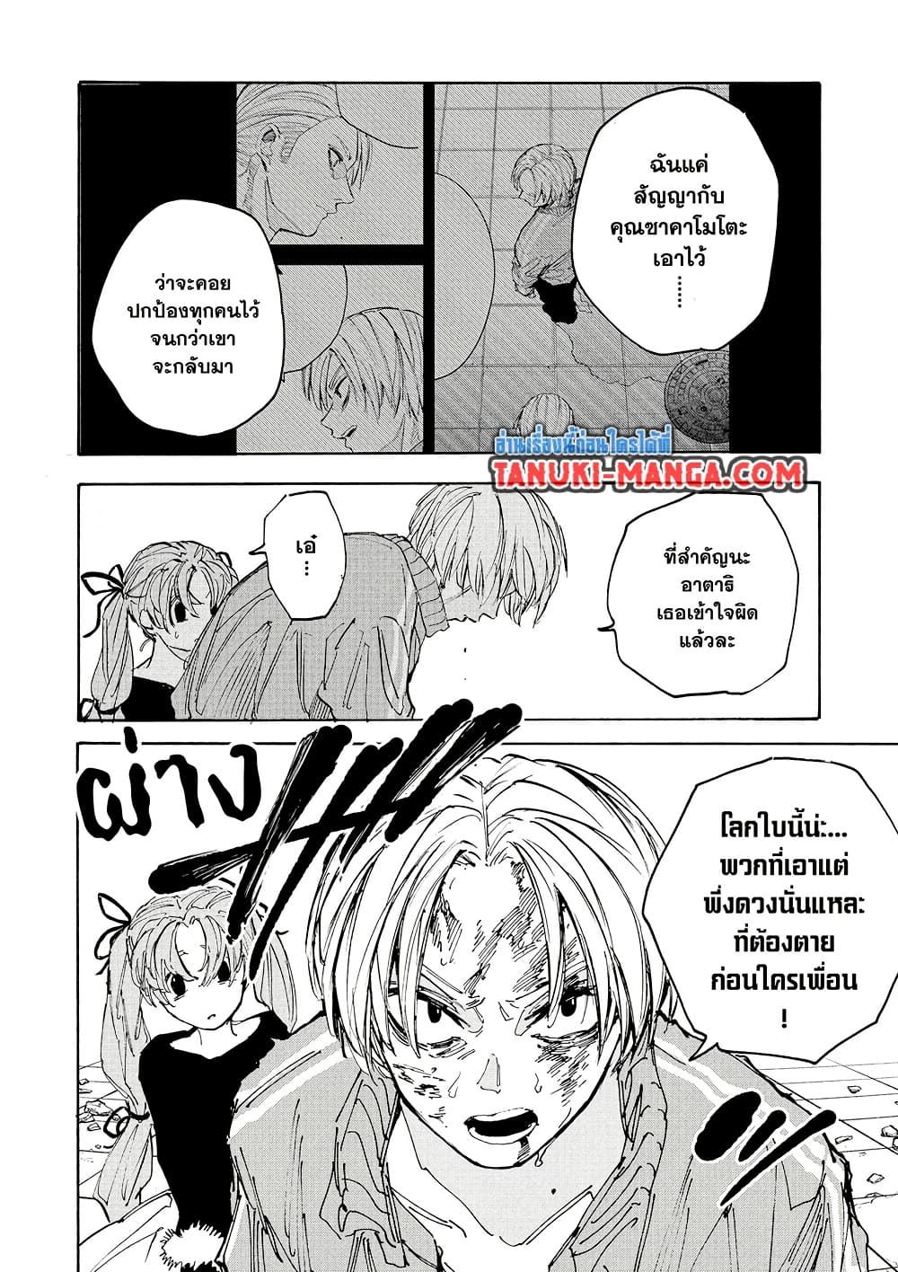 Sakamoto Days ตอนที่ 216 7