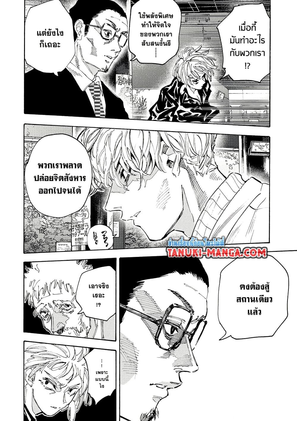 Sakamoto Days ตอนที่ 217 6