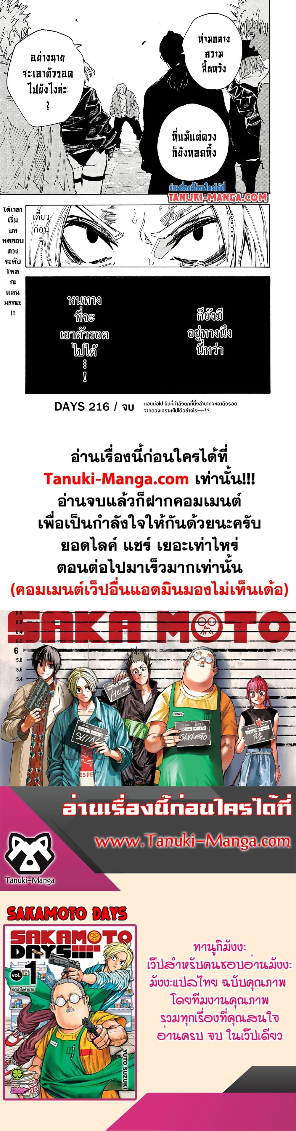 Sakamoto Days ตอนที่ 216 8