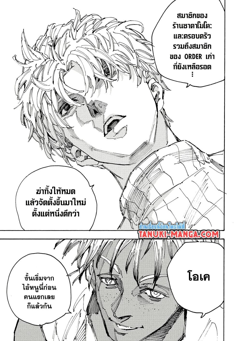 Sakamoto Days ตอนที่ 217 11