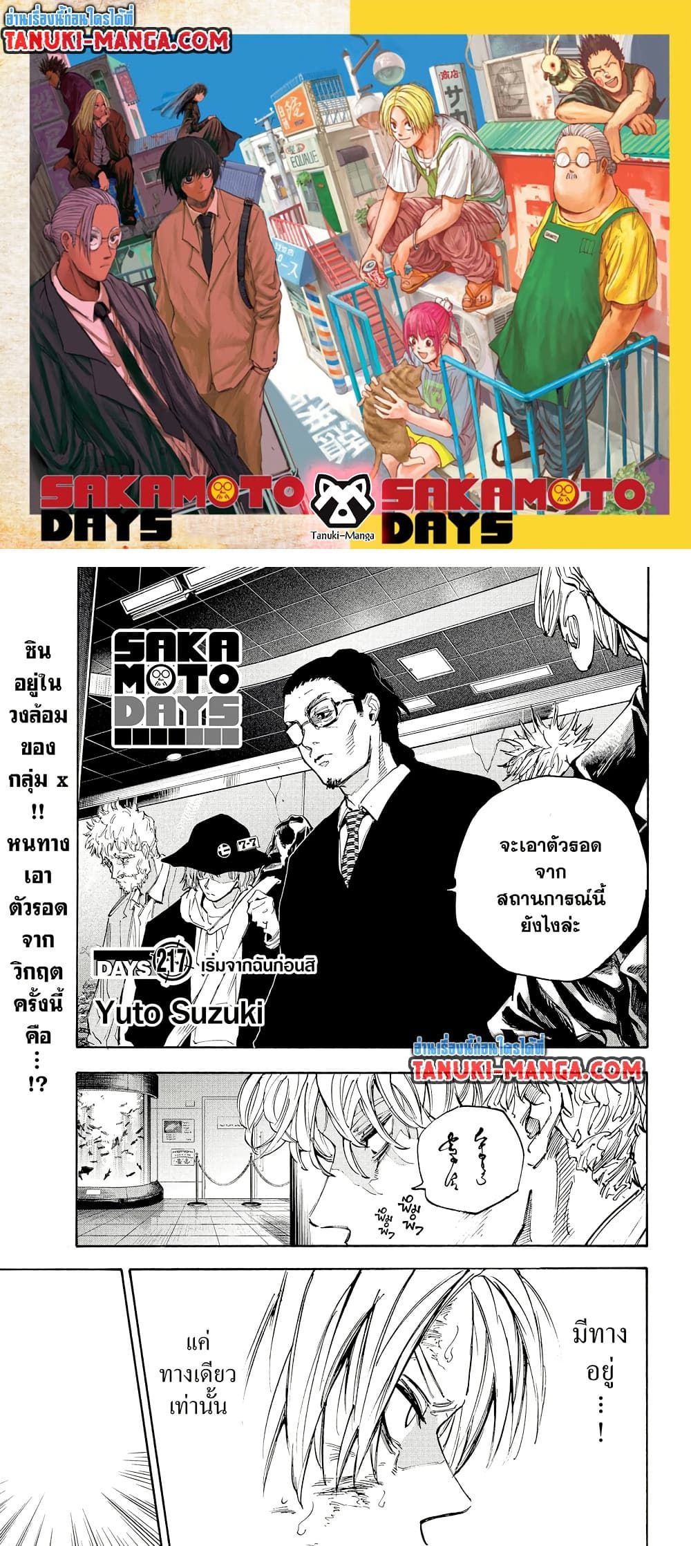 Sakamoto Days ตอนที่ 217 1