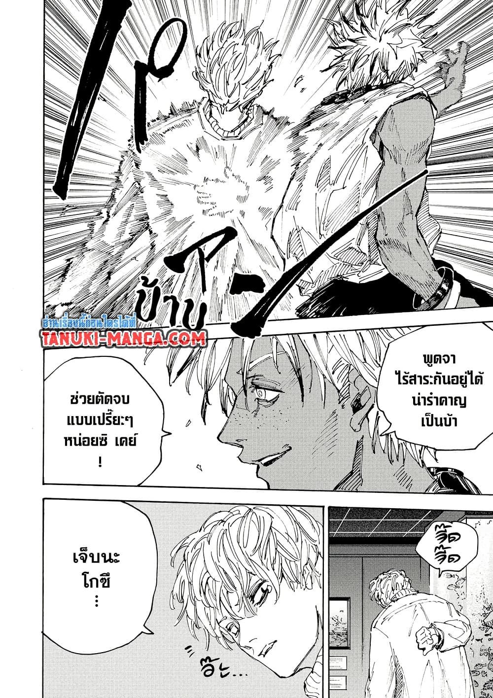 Sakamoto Days ตอนที่ 217 8
