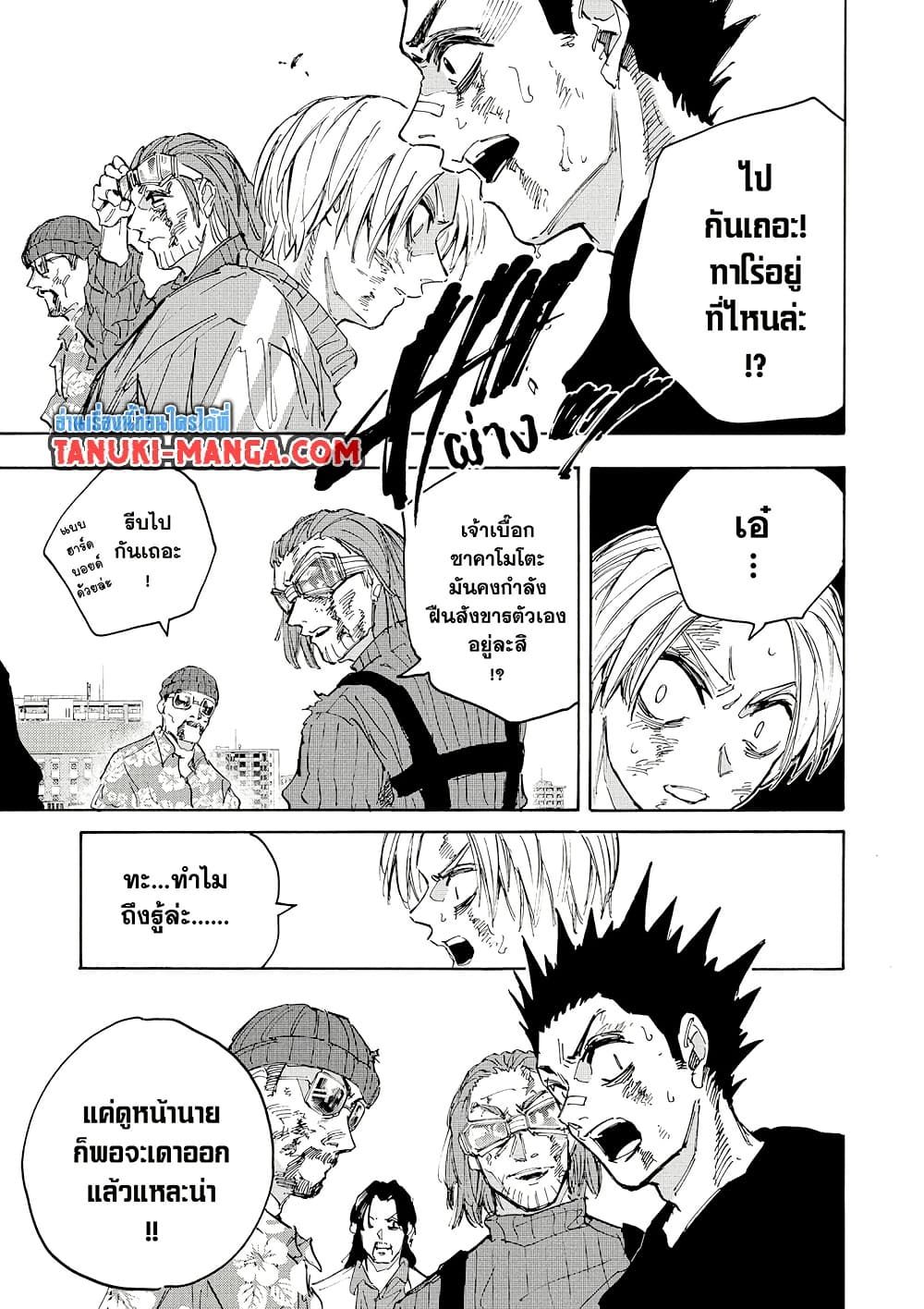 Sakamoto Days ตอนที่ 218 11