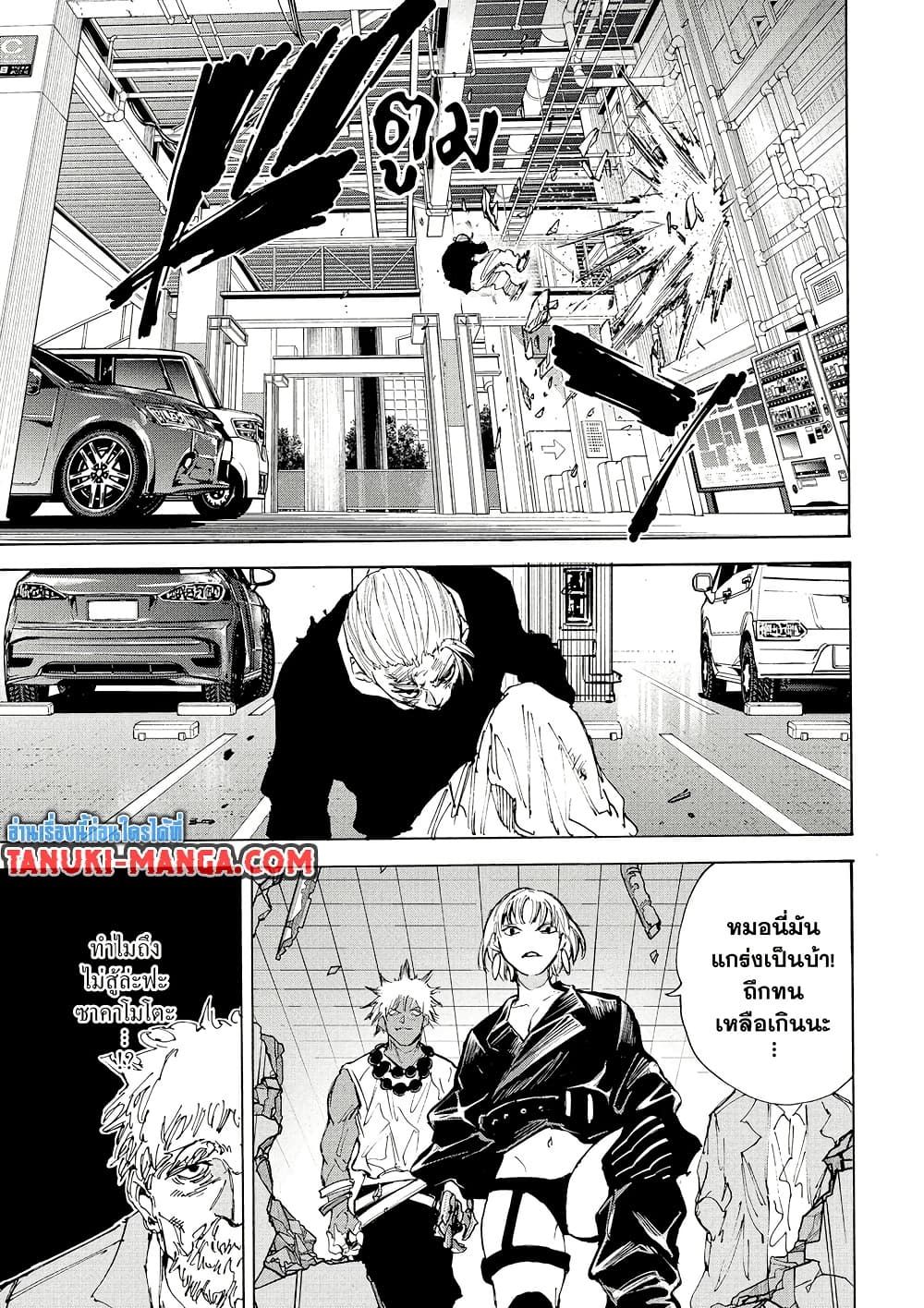 Sakamoto Days ตอนที่ 218 12