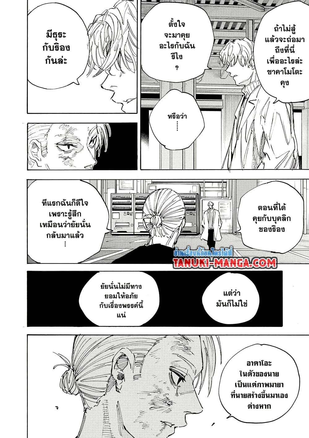 Sakamoto Days ตอนที่ 218 13